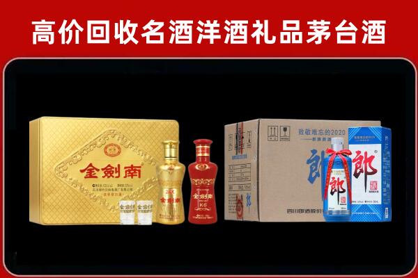 龙凤区回收剑南春酒